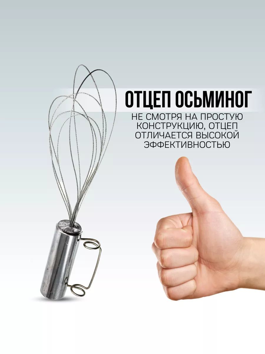 Отцеп оснащенный рыболовный Blue Magic / Осьминог с тросиками на мотовиле 1000 грамм