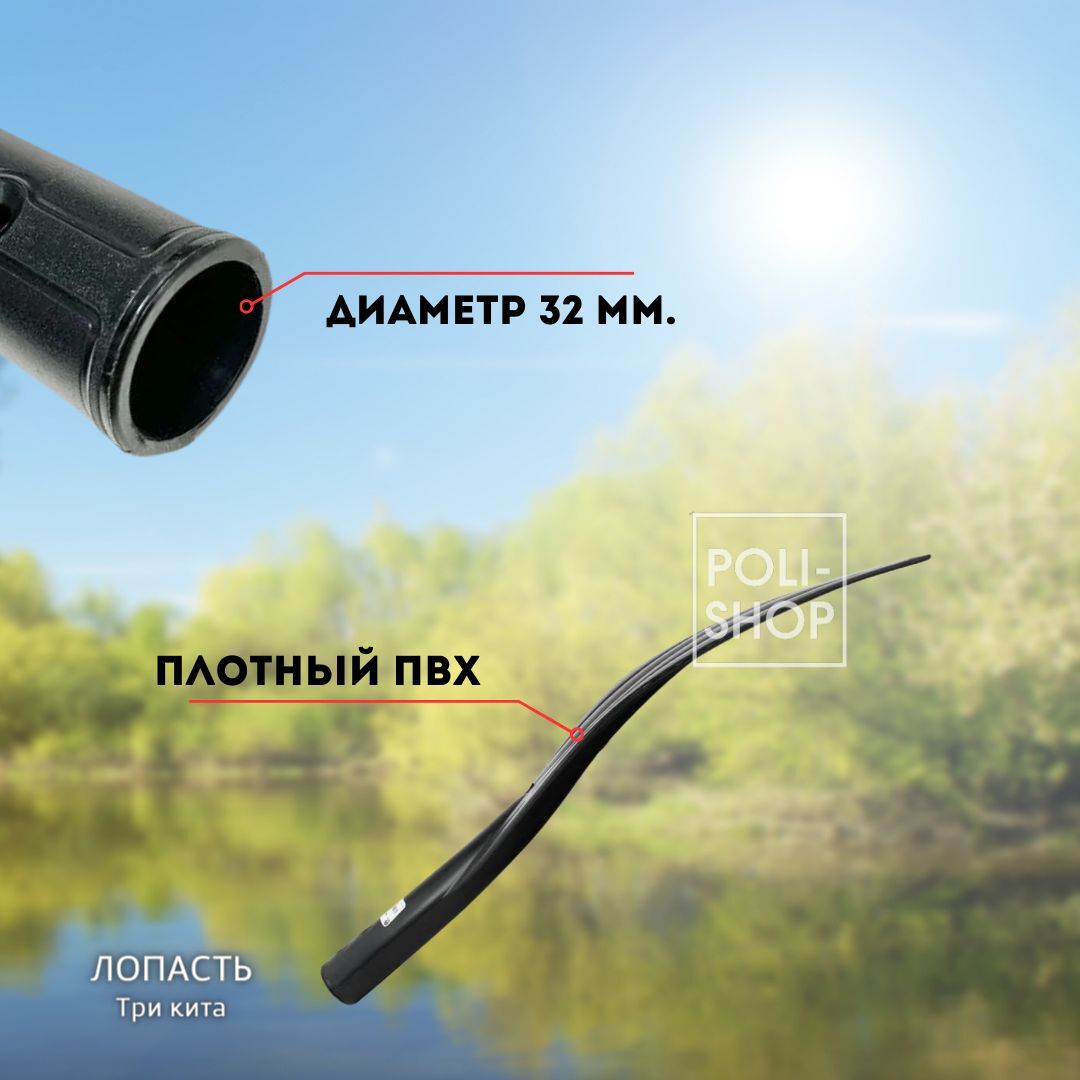 Лопасть на весло широкая изогнутая d-32 570*185 мм черный