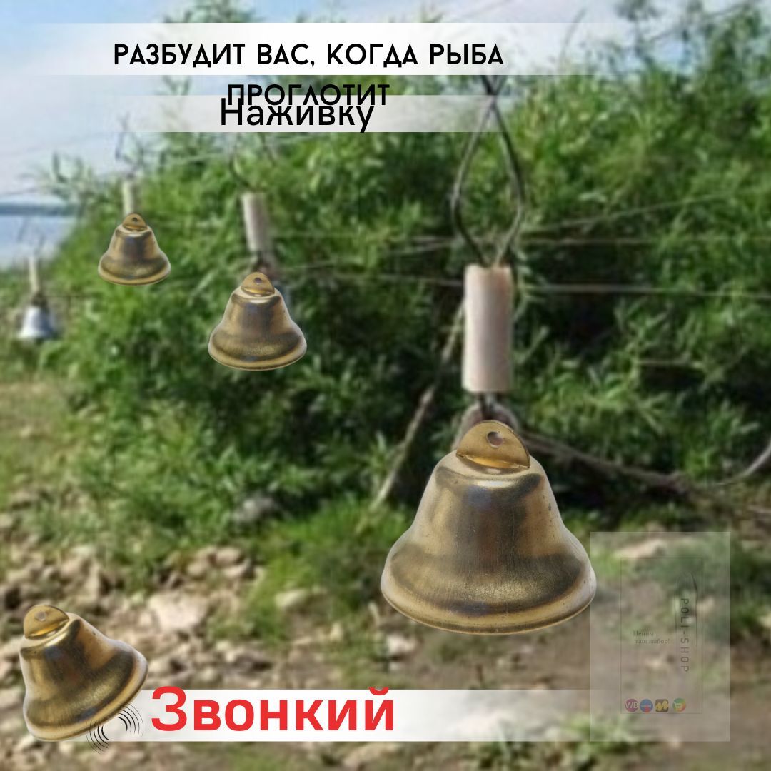 Сигнализатор поклевки металлический / колокольчик для фидера / сигнализаторы поклёвки для рыбалки 10 штук, золотой цвет