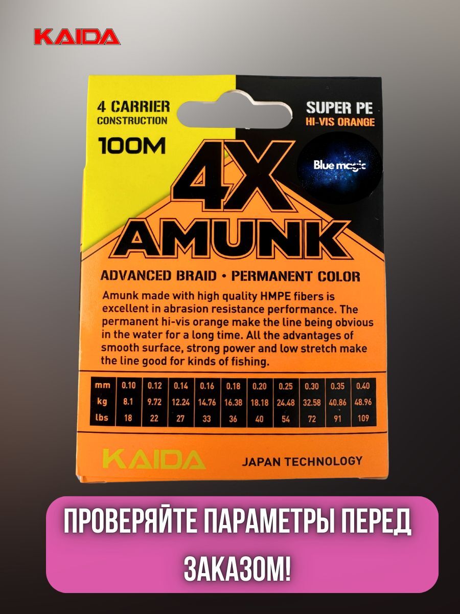 Плетеный шнур для рыбалки / леска плетенка для спиннинга и фидера Kaida 4X Amunk 100 м 0,14 мм оранжевый
