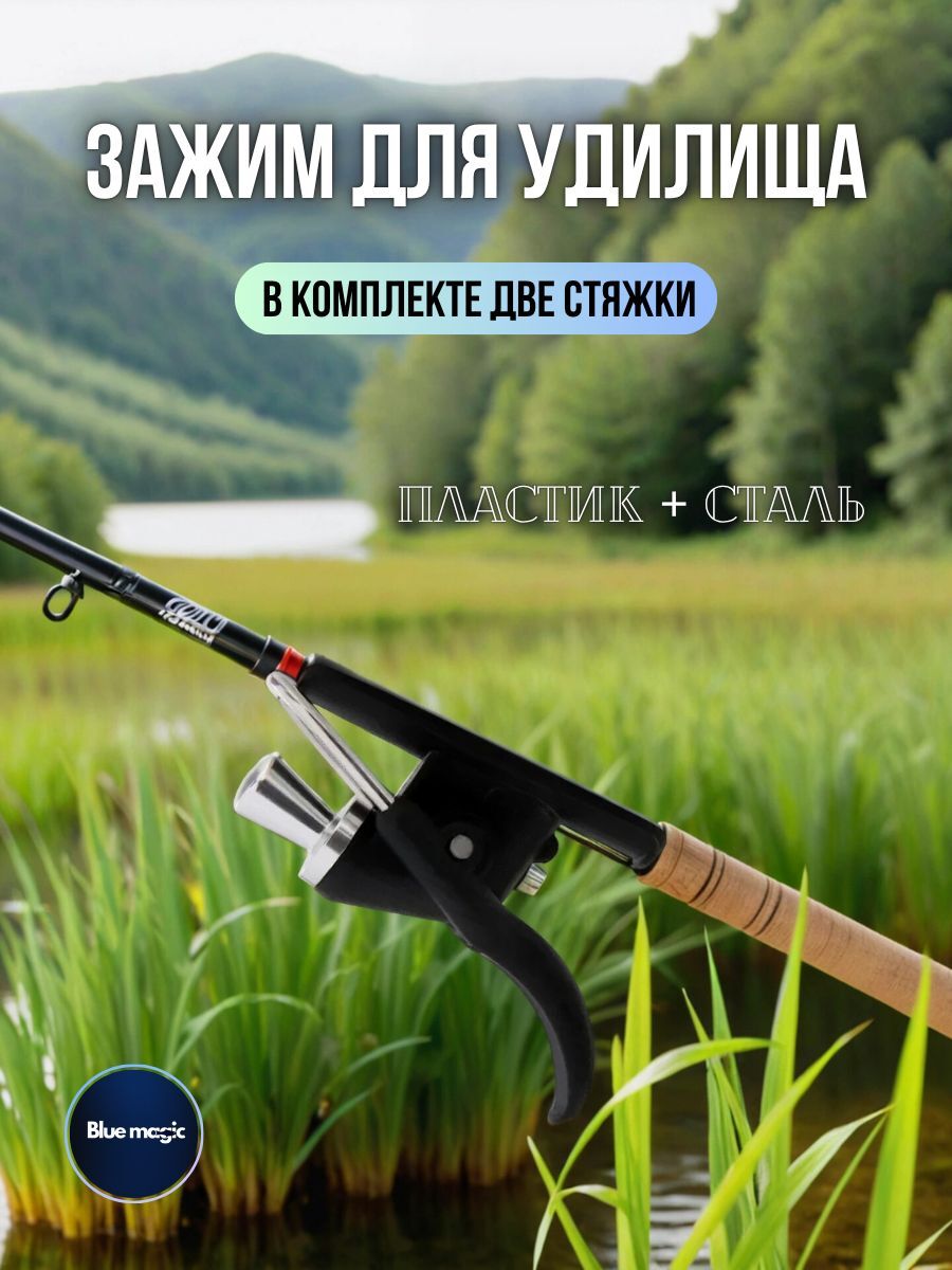 Рыболовный зажим для удилища / Устройство для заброса спиннингов с двумя стяжками черный