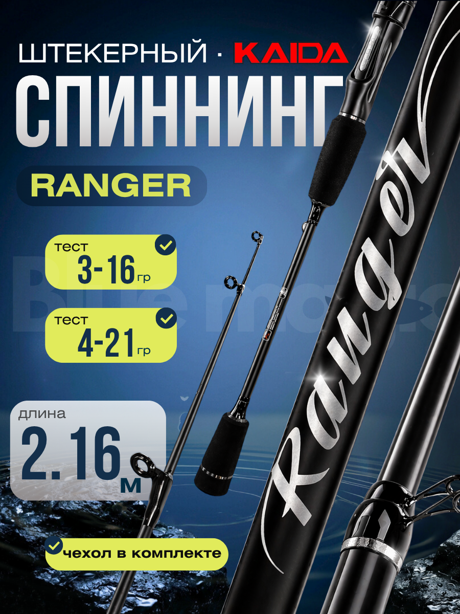 Спиннинг штекерный Kaida-Pro RANGER тест 3-16 / 4-21g с двумя хлыстами 2,16м Power ML / Удочка рыболовная