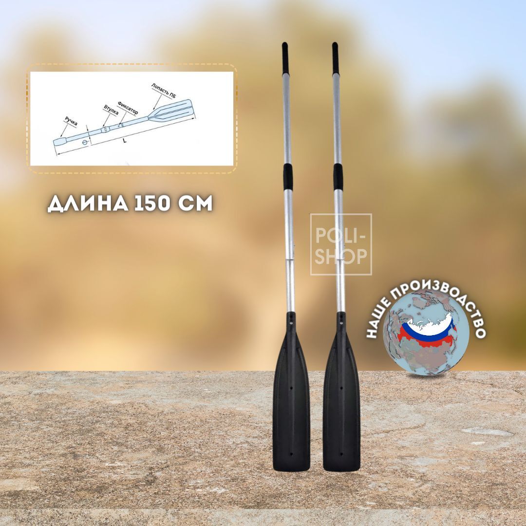 Весло алюминиевые разборные для лодки 2 шт, d-32 1500*150