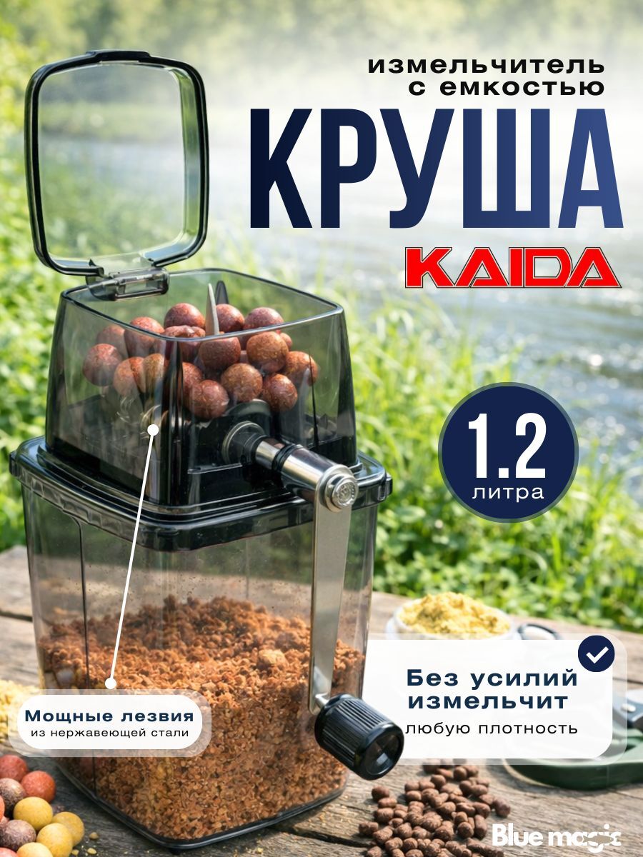 Круша карповая пластиковая Kaida Измельчитель бойлов для рыбалки, пеллетс, орехов
