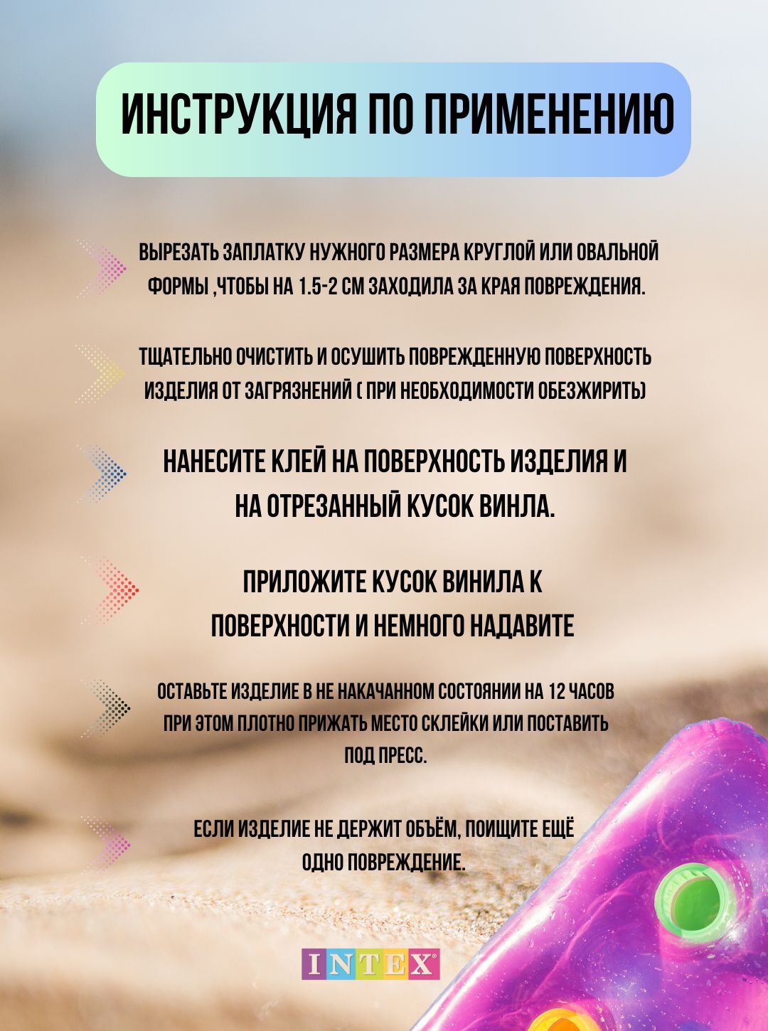 Клей для пвх / ремкомплект Intex / клей для бассейна, матраса