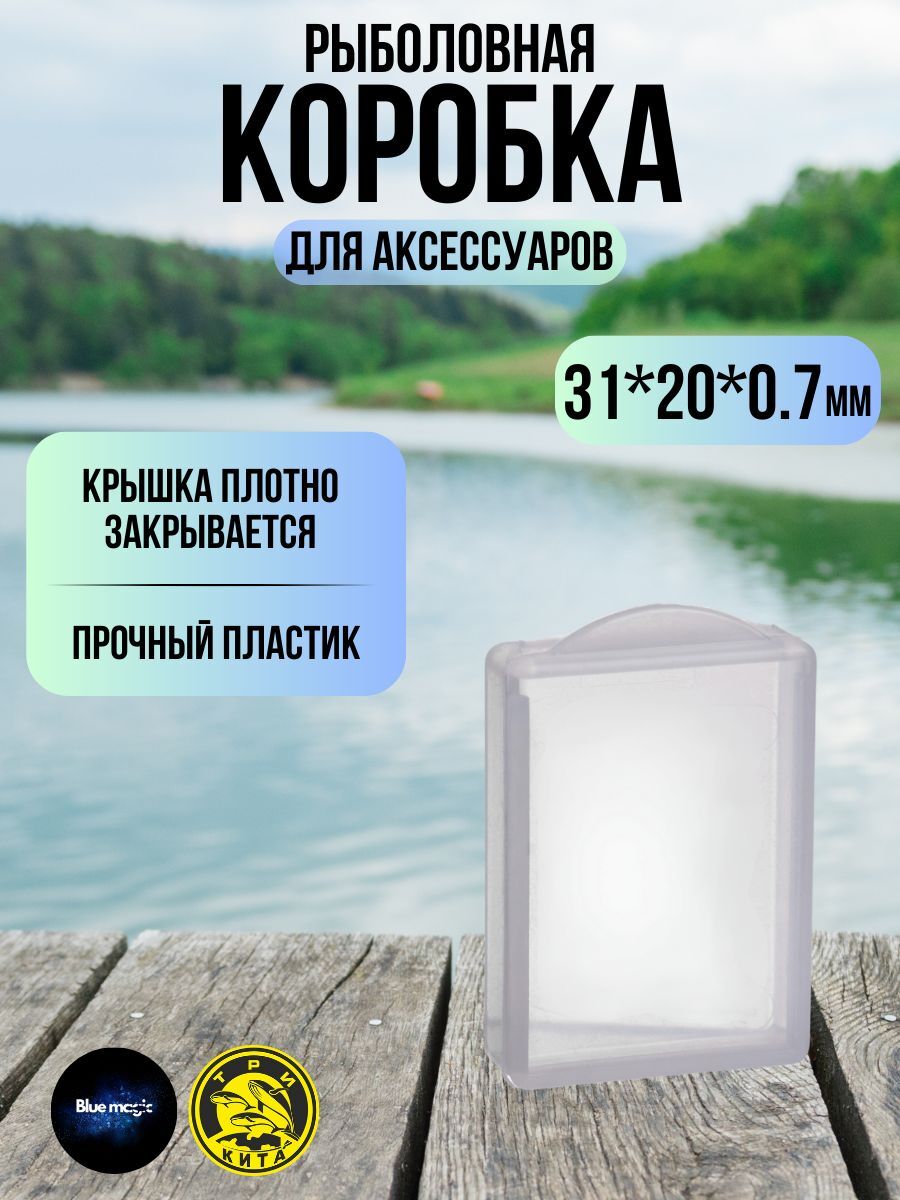 Коробочка КК-1 для рыбалки для рыболовных мелочей (1 отделение) 31*20*07мм