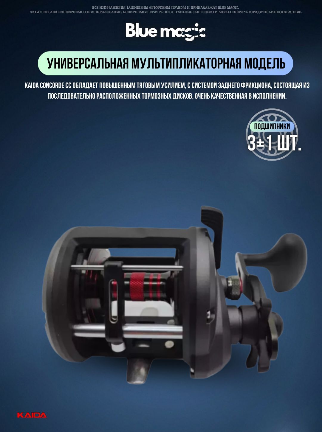 Катушка мультипликаторная СONCORDE CC200R правая катушка для рыбалки