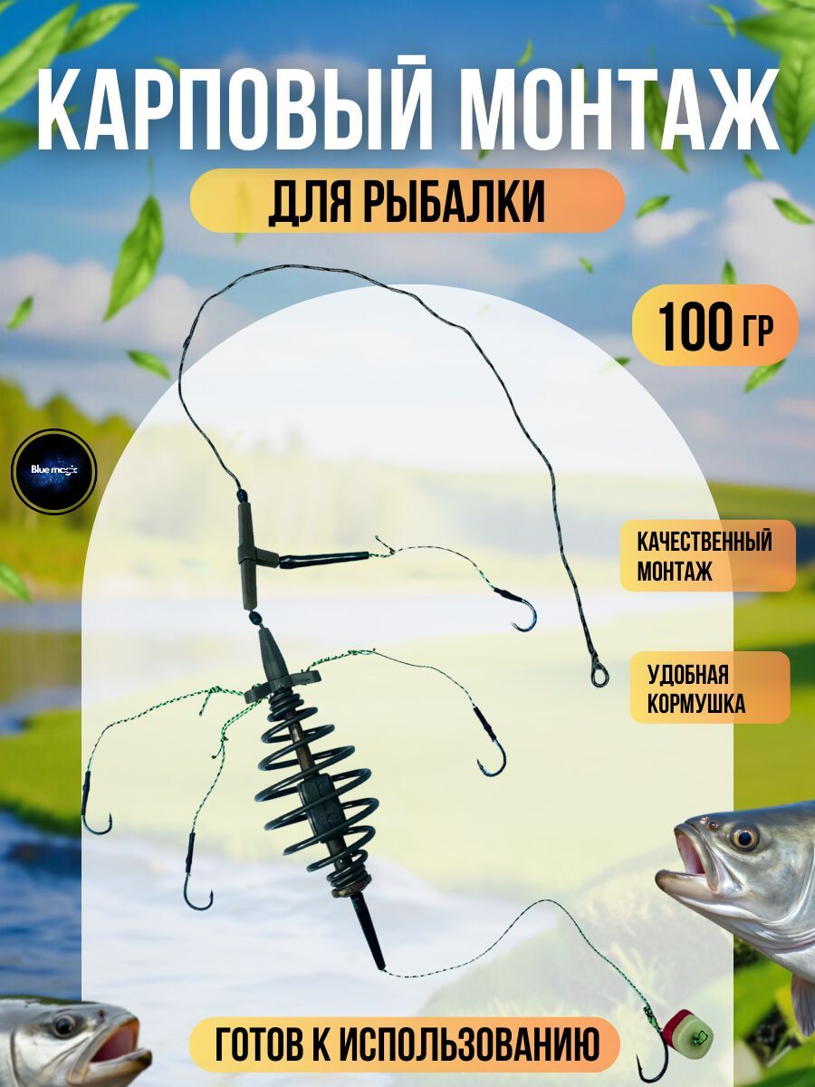 Монтаж карповый(фидерный) Carp Fishing / оснастка рыболовная с волосом Fishing Xinyongda 100 грамм