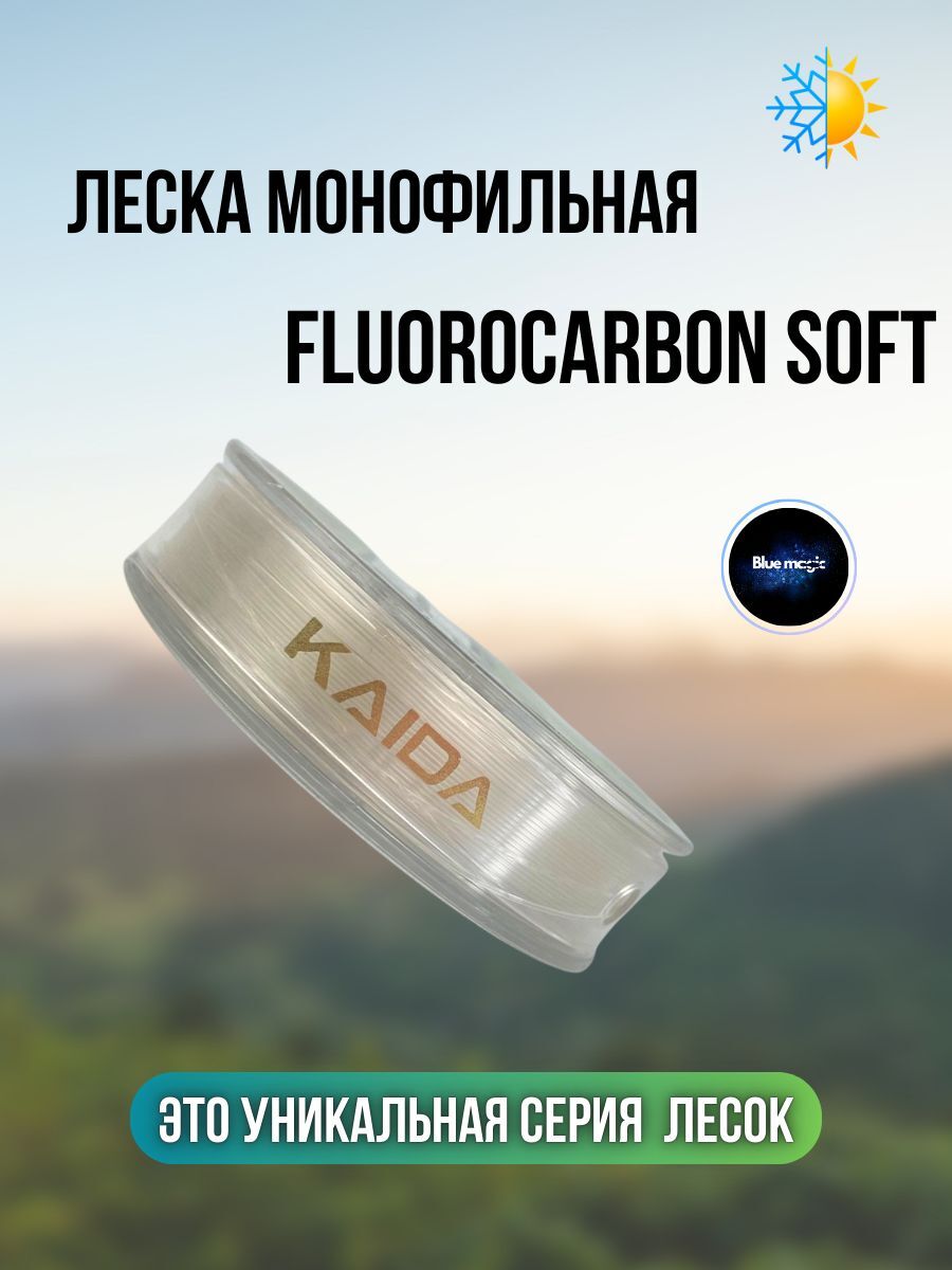 Леска для рыбалки карповая Kaida / леска для спиннинга рыболовная FLUOROCARBON SOFT 50 м 0,450 мм 17,71 кг