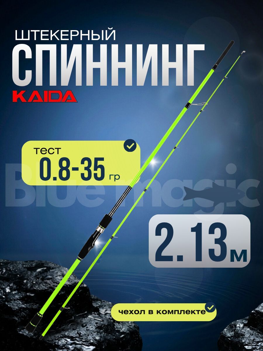 Спиннинг штекерный C.W. 0.8-35гр 2,13м GREEN MAX KAIDA удочка штекерная