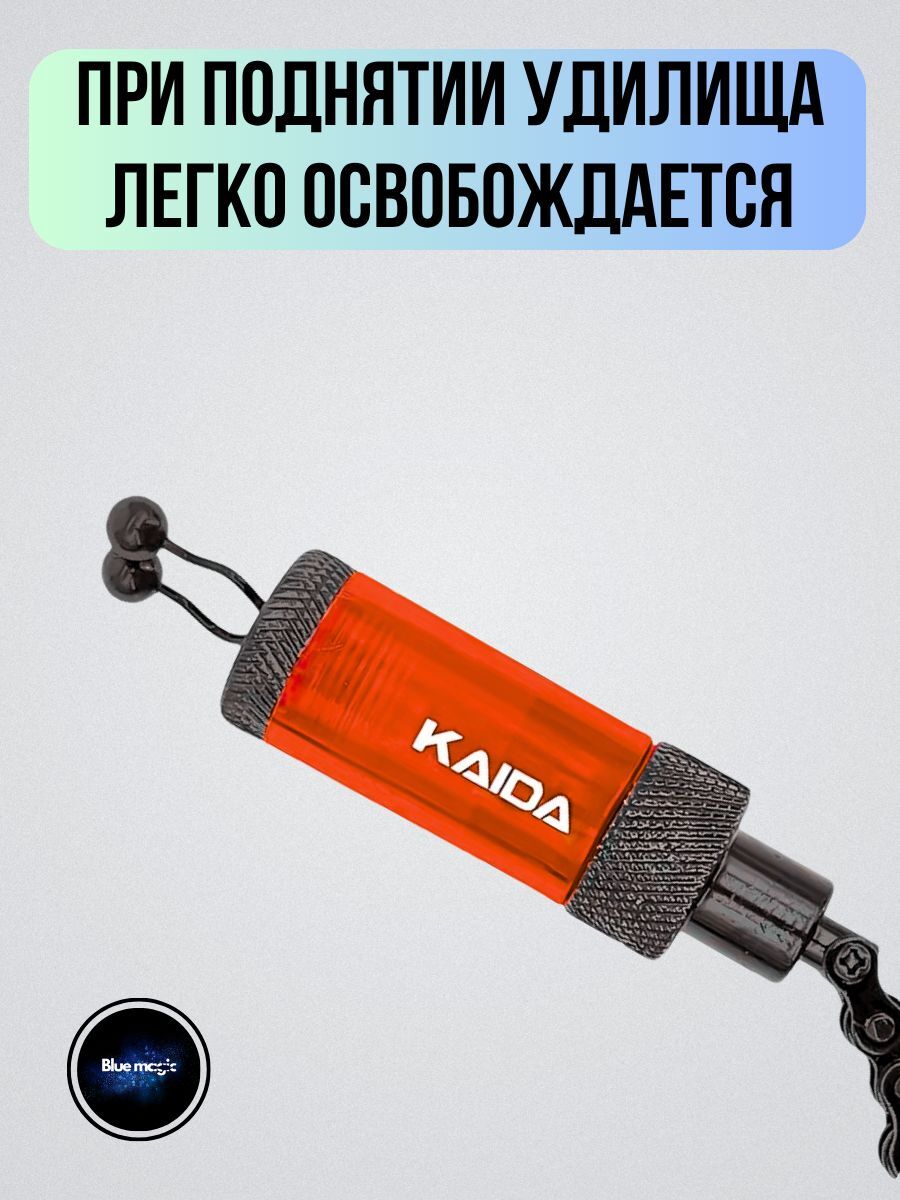 Сигнализатор поклёвки карповый свингер KAIDA CA36 / световой индикатор поклевки желтый