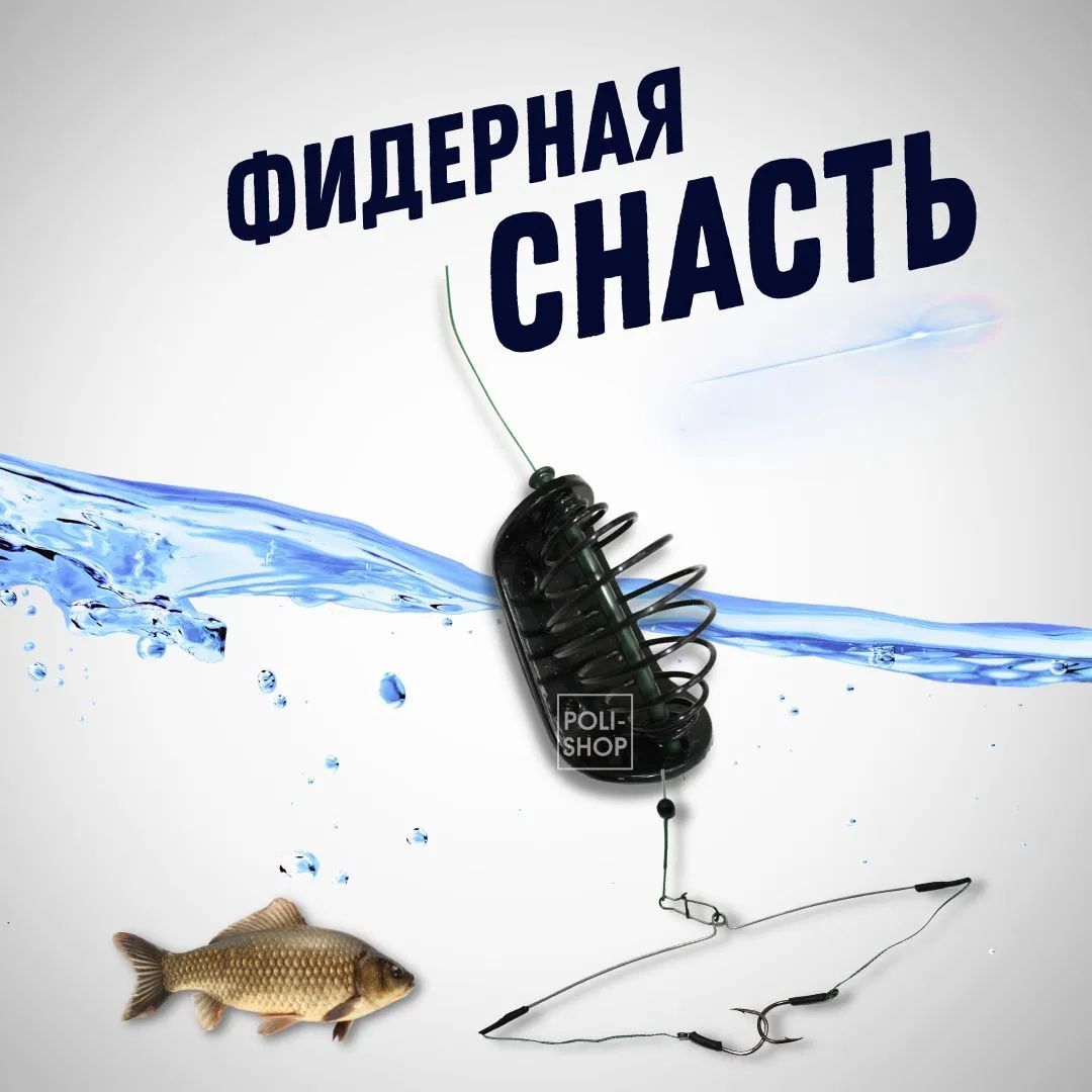 Фидерный монтаж Три Кита "Всплывающая" 60гр. 2кр.2 / готовая снасть для карпа