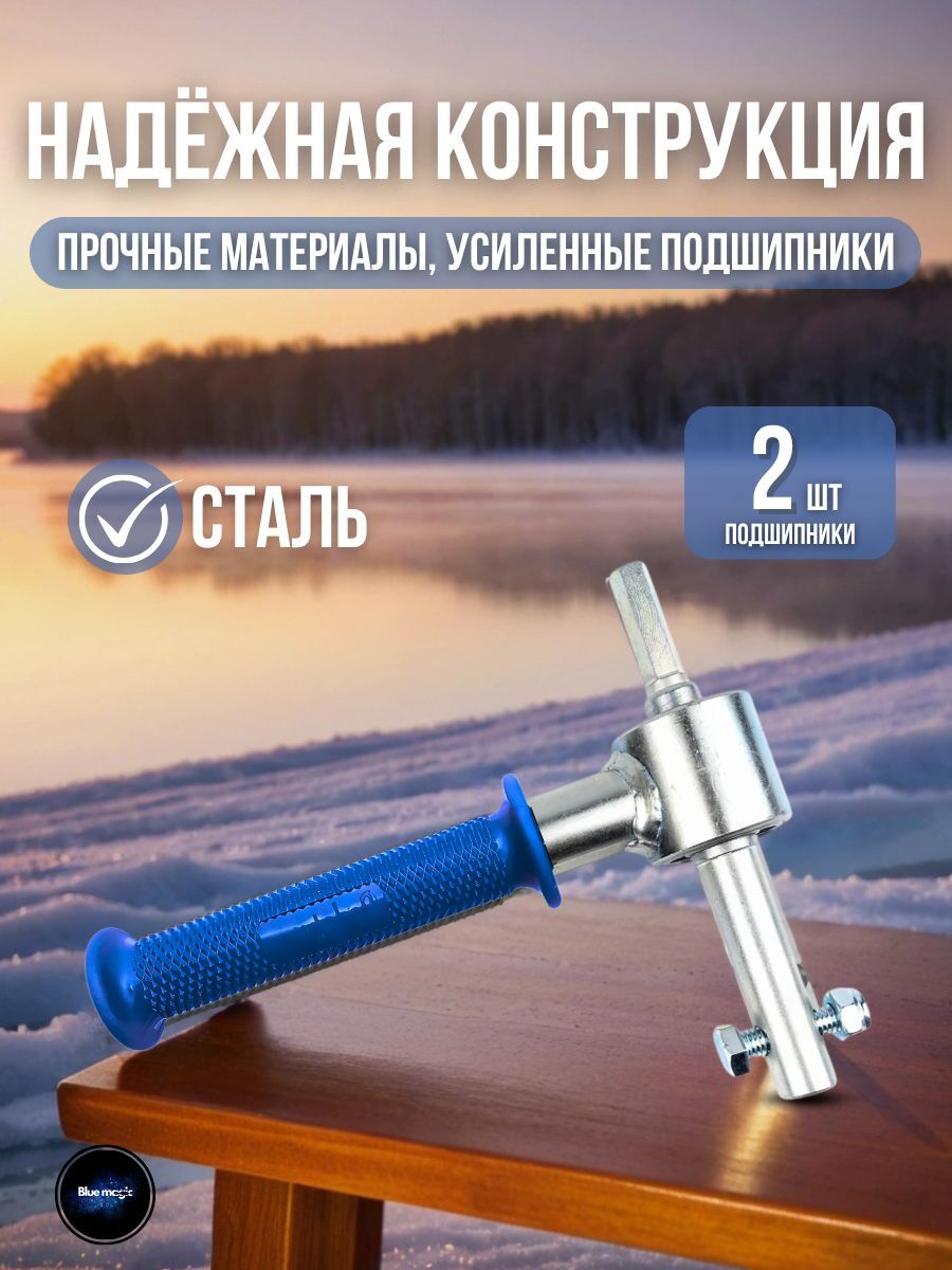 Адаптер для ледобура под шуруповерт Blue Magic / Переходник-адаптер для шуруповерта на подшипниках сталь 15,7 мм