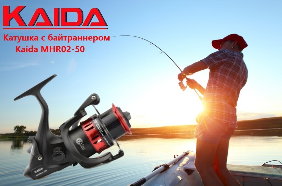 Катушка с байтраннером Kaida MHR02-50 катушка рыболовная