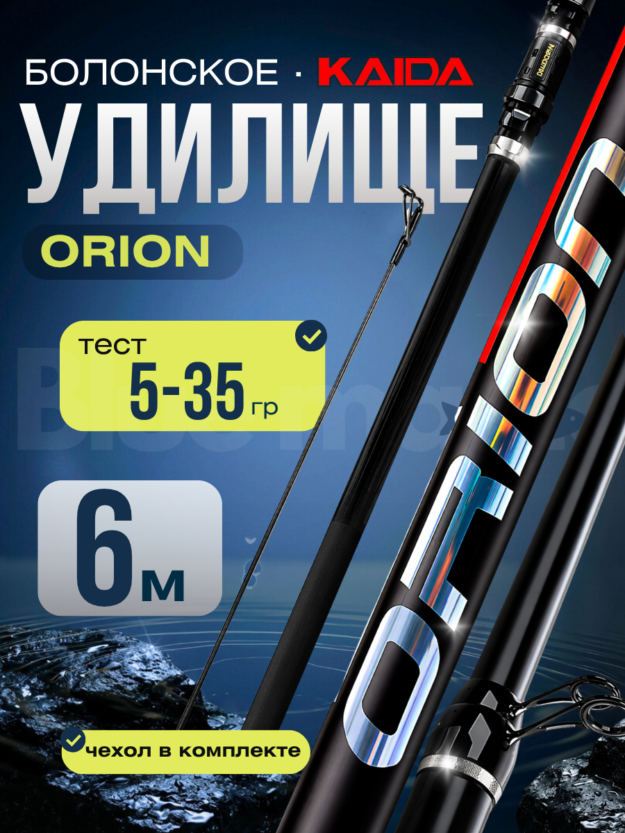 Удилище телескопическое Kaida ORION 6,0м