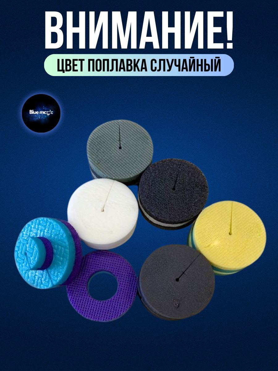 Поплавок для эхолота практик Blue Magic белый