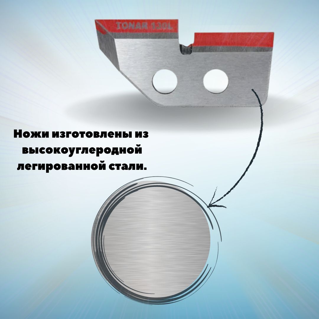 Ножи для ледобура /левое вращение 130 мм L