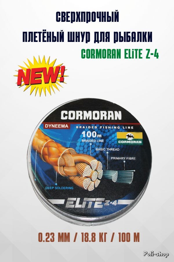 Леска плетёнка шнур ELITE COLUMBIA 0.23мм / 18.8кг / 100м