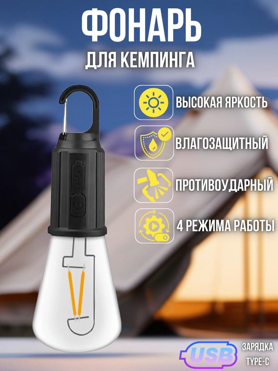 Фонарь кемпинговый портативный / Лампа аккумуляторная подвесная для рыбалки, для дачи, для отдыха, для палатки