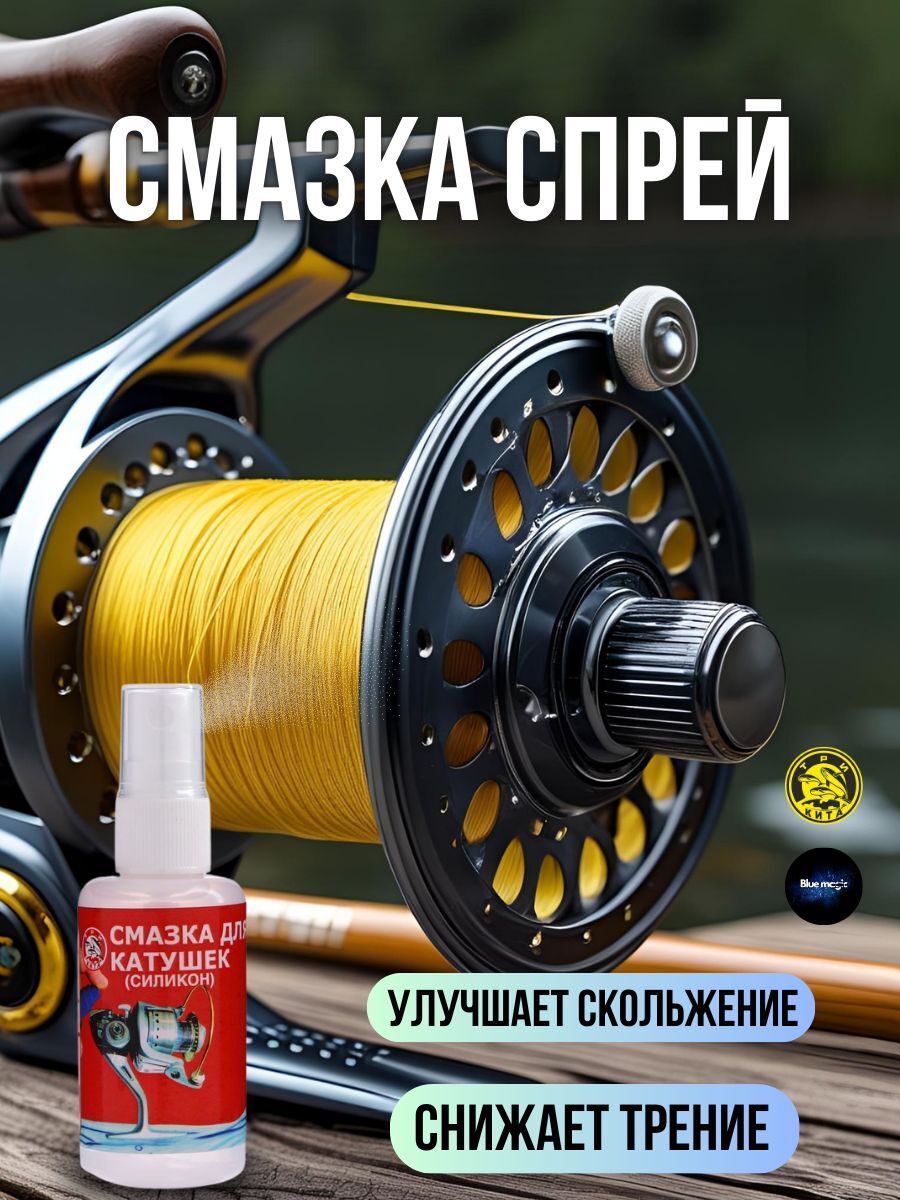 Смазка для катушек силикон 50 мл