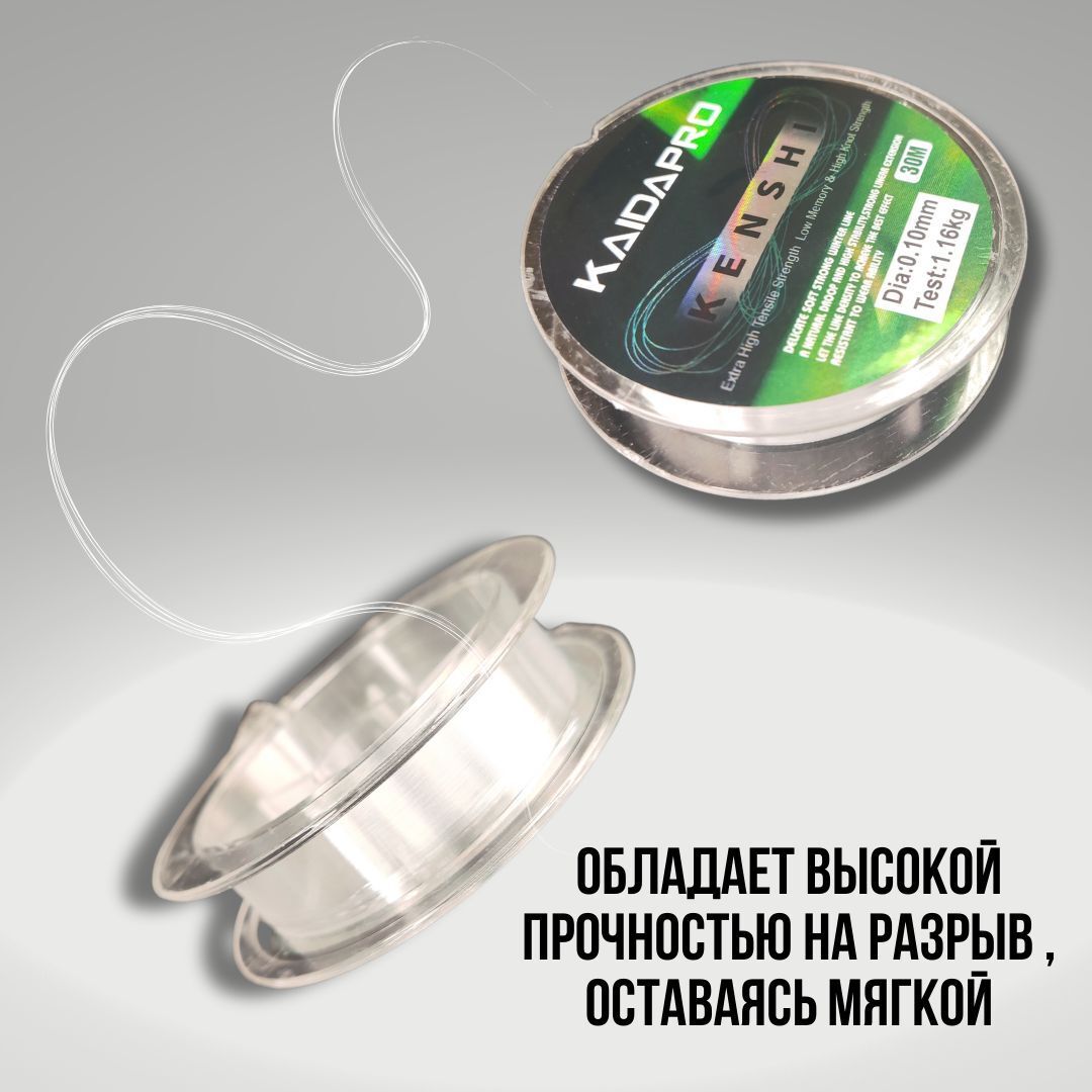 Леска монофильная для зимней рыбалки KAIDA Pro , Леска рыболовная KENSHI прозрачная 30 м 0.25 мм