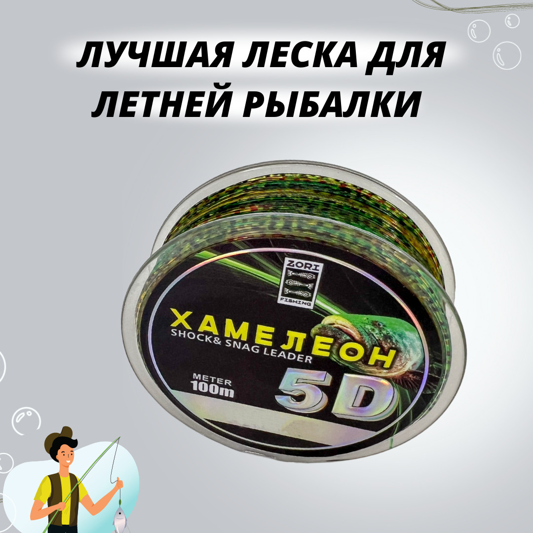 Леска рыболовная ZORI 5D хамелеон с имитацией планктона 100м 0.50мм 33.9кг