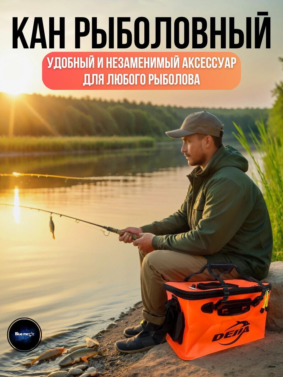 Кан рыболовный Dejia / Сумка для рыбы / Ведро для рыбалки 40 см оранжевый