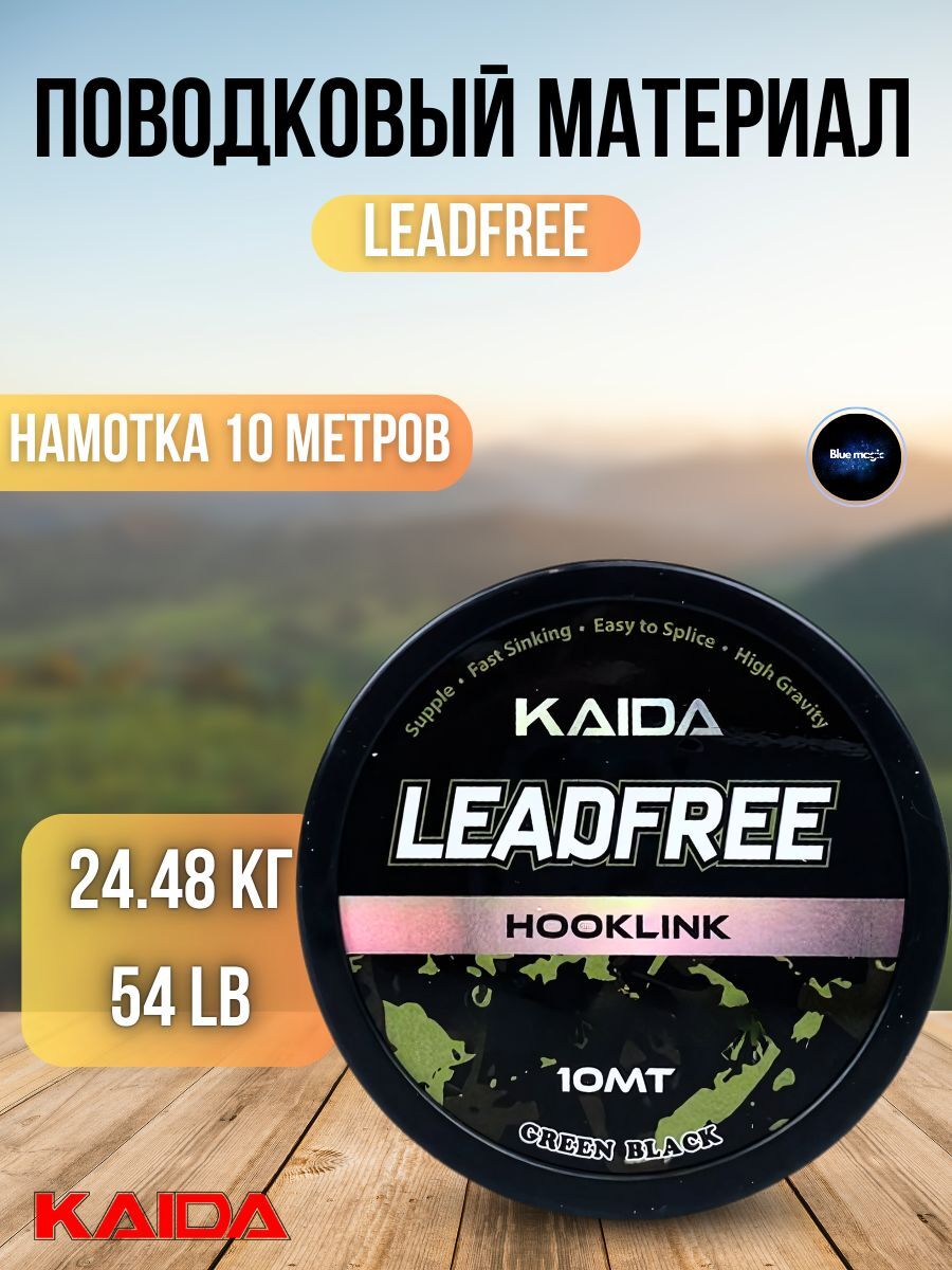 Поводковый материал карповый Kaida LEADER 12X MAX FORCE / Мягкий поводковый материал / ледкор для карповой ловли 10 м 24,48 кг