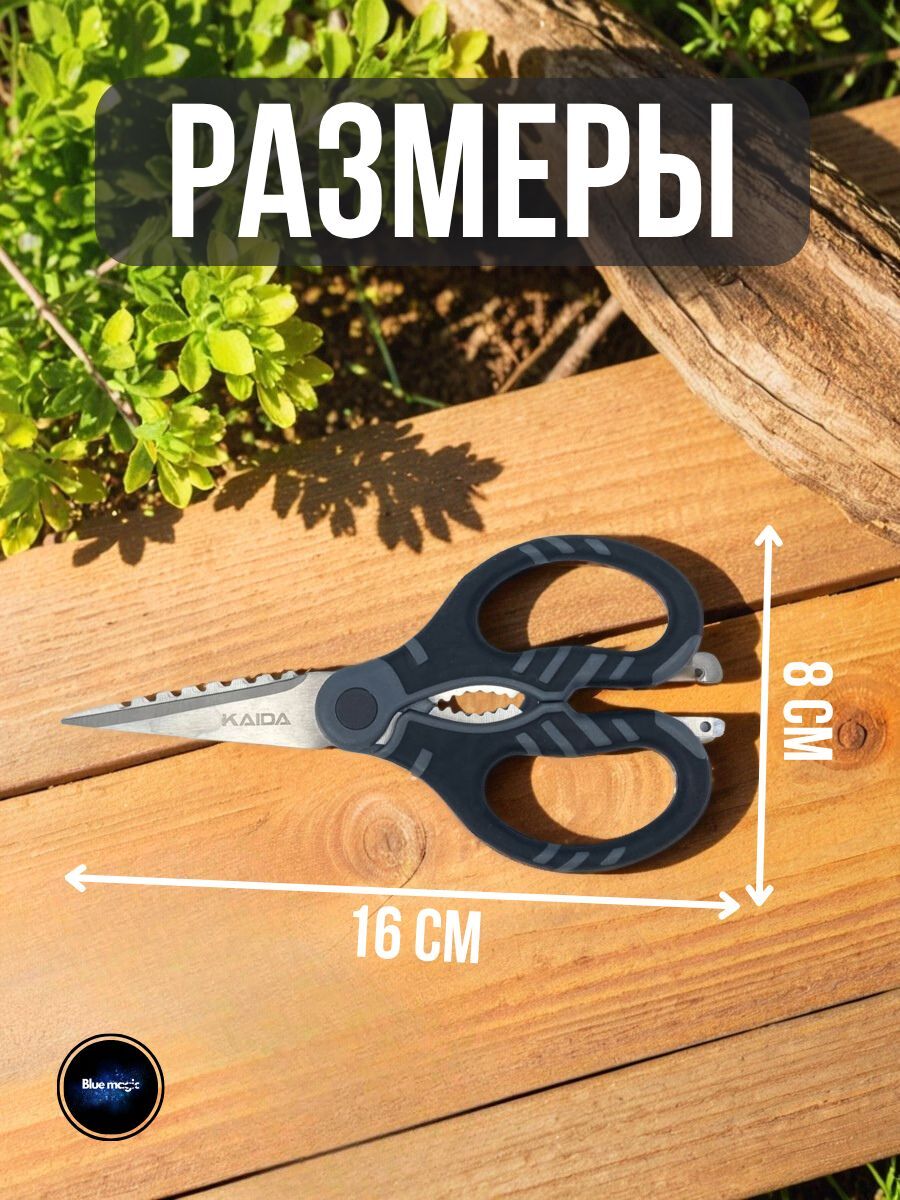 Ножницы рыболовные для лески и плетенки Kaida / ножницы для рыбалки, дома, дачи