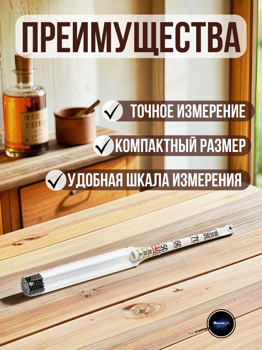 Спиртомер бытовой 0-96% для спиртосодержащих напитков