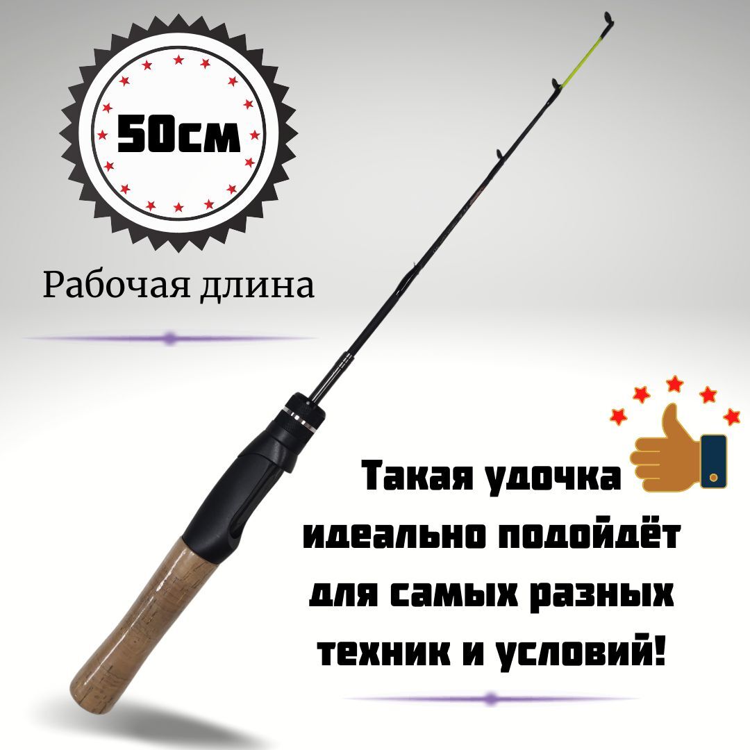 Удочка для зимней рыбалки Sokudo / Зимняя удочка Ice Travel Light HY-104, 50 см