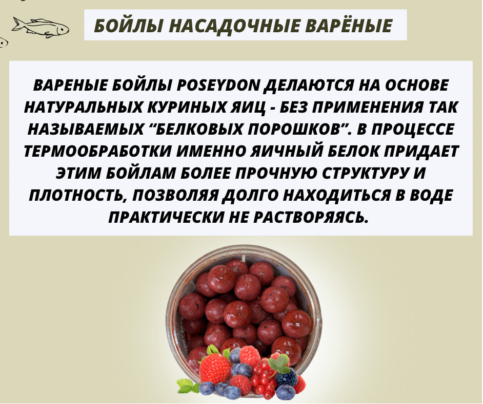 Бойлы Poseydon насадочный вареные SUPER DIP "Красные Фрукты" 18 мм, 150g