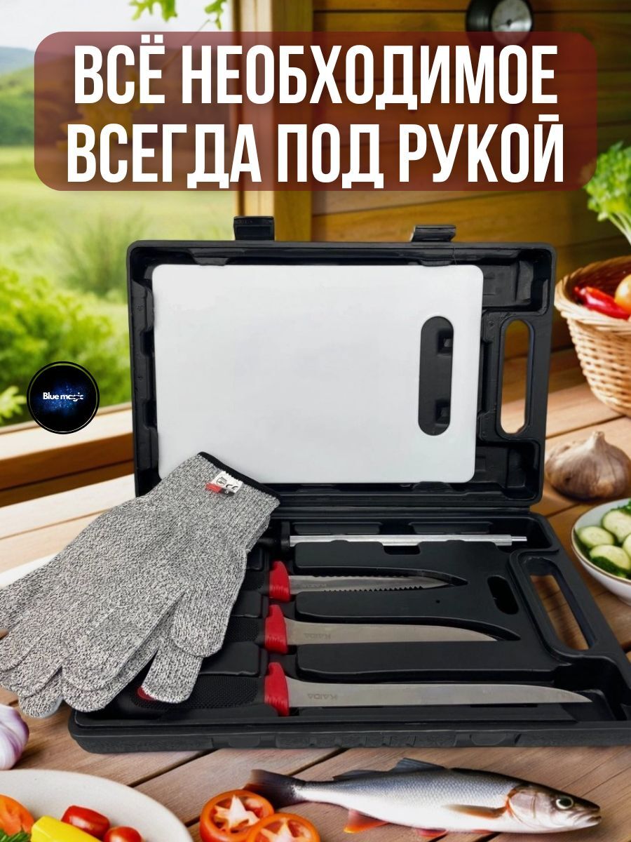 Набор для рыбалки KAIDA / рыболовный набор разделочных ножей с перчатками