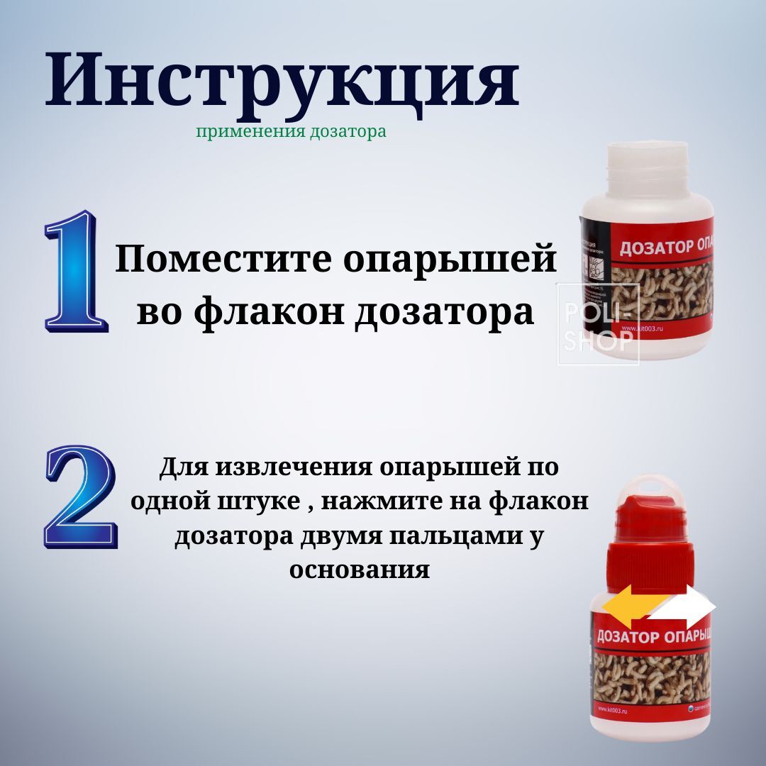 Дозатор опарыша для живых наживок / Мотыльница червячница опарышница 70 мл