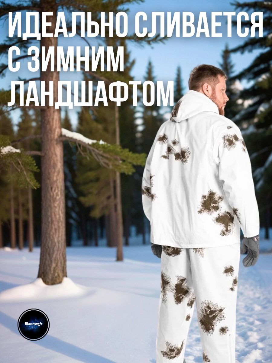 Костюм для рыбалки и охоты / Маскхалат для охоты и рыбалки / Маскировочный костюм