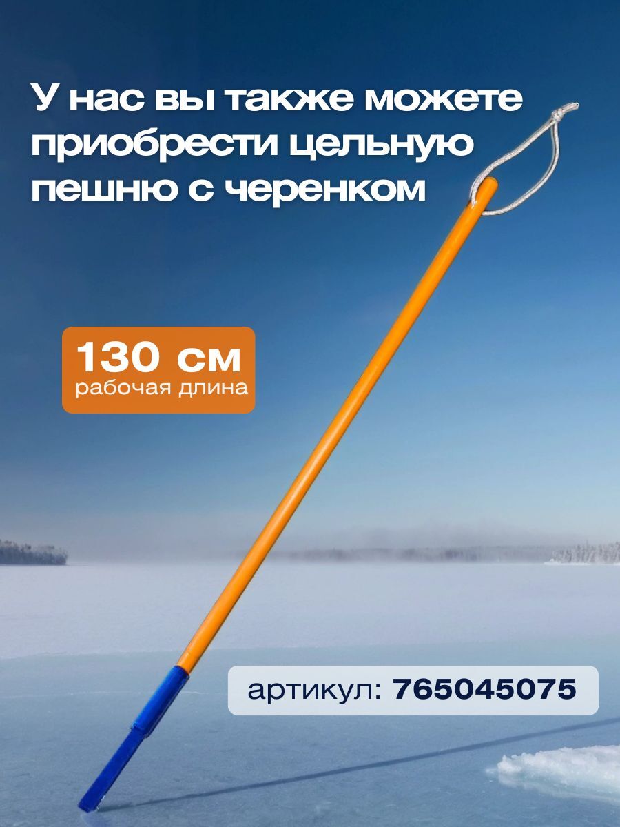 Наконечник для усиленной пешни Blue Magic / Пешня для зимней рыбалки