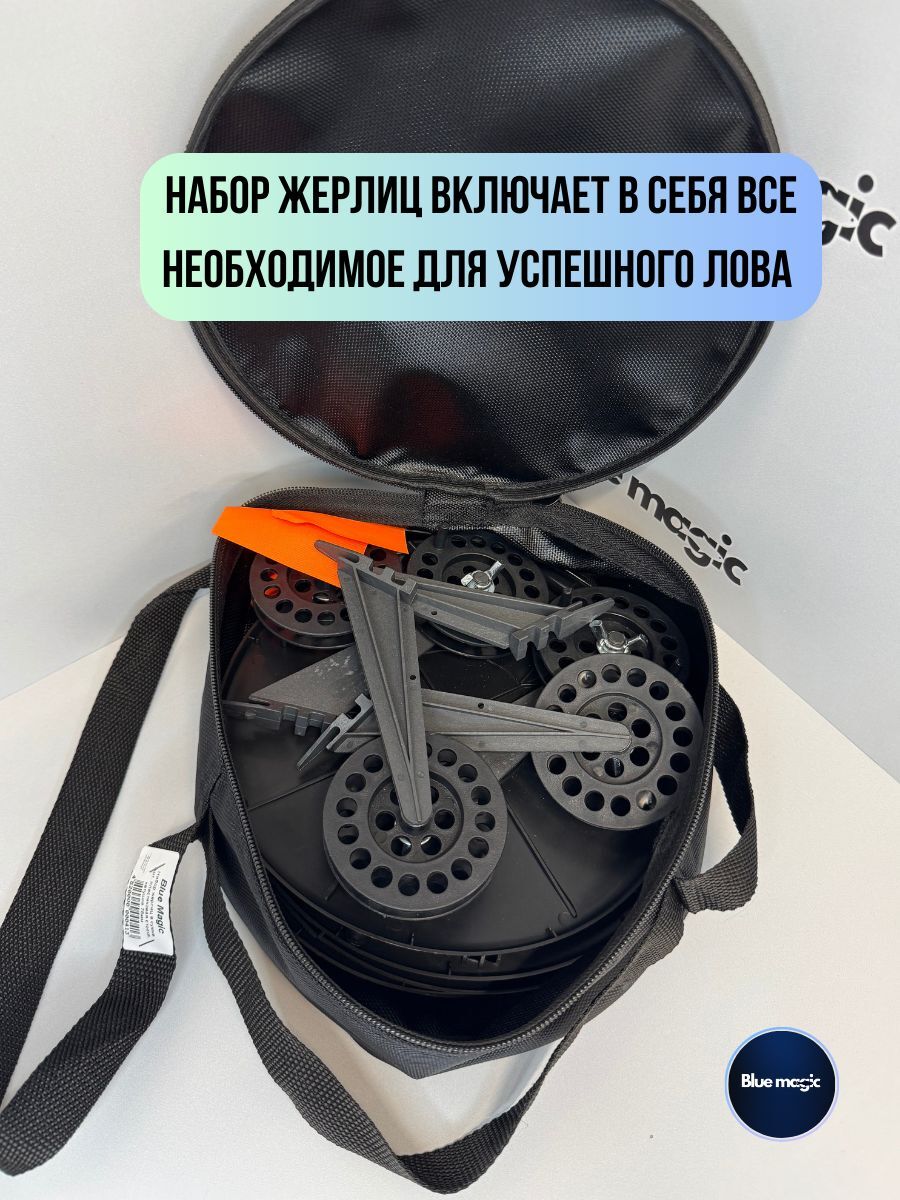 Жерлицы зимние оснащенные / набор жерлиц в сумке 5 штук Blue Magic пластиковая стойка, диаметр катушки 75 мм