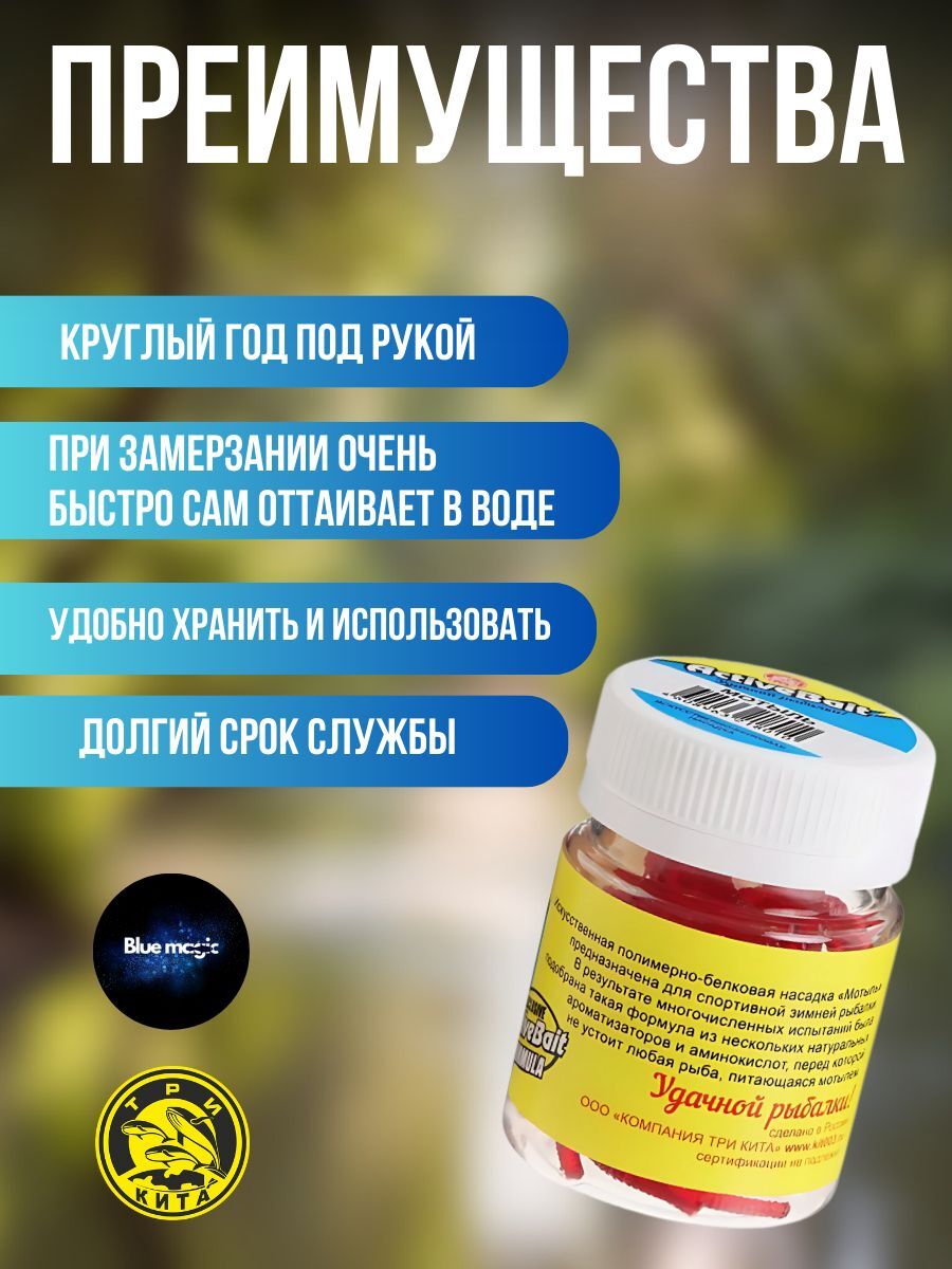 Насадка белковая для рыбалки искусственная Мотыль приманка рыболовная ActiveBait Три Кита
