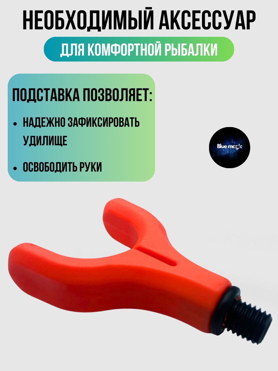 Головка упора V-образный для удочки / Держатель удилищ карповый под 1 удилище оранжевый