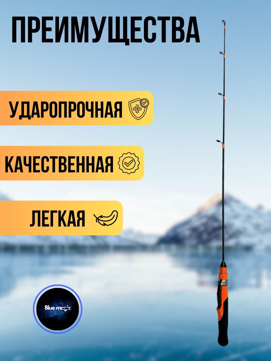 Зимняя удочка удилище для зимней рыбалки Blue Magic 80HH