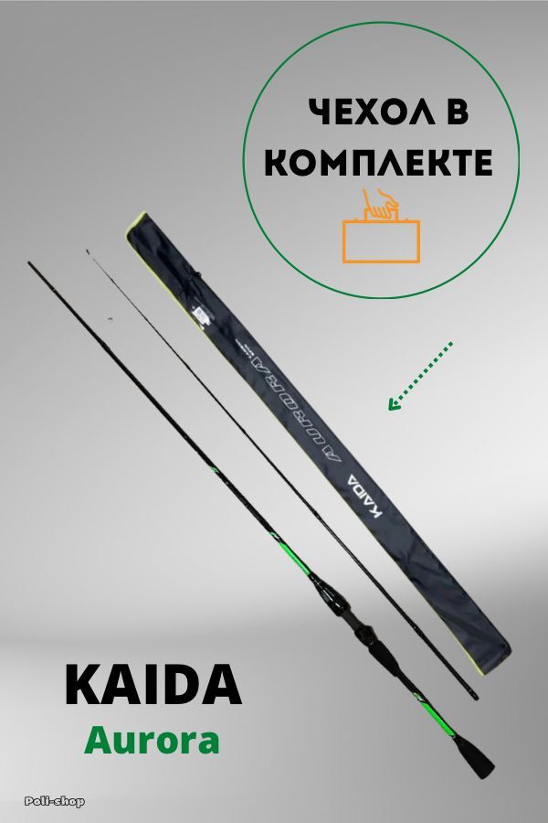 Спиннинг Kaida AURORA Тест 0.6-6 г , Длина 180 см