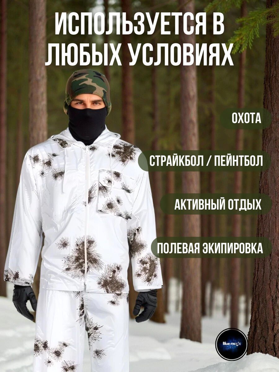 Костюм для рыбалки и охоты / Маскхалат для охоты и рыбалки / Маскировочный костюм