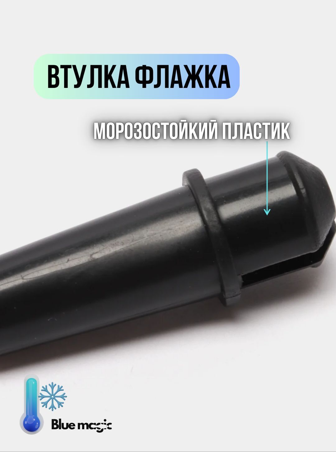 Втулка для флажка на жерлицу пластиковая / Держатель флажка для жерлицы / Набор 5 шутк Blue Magic