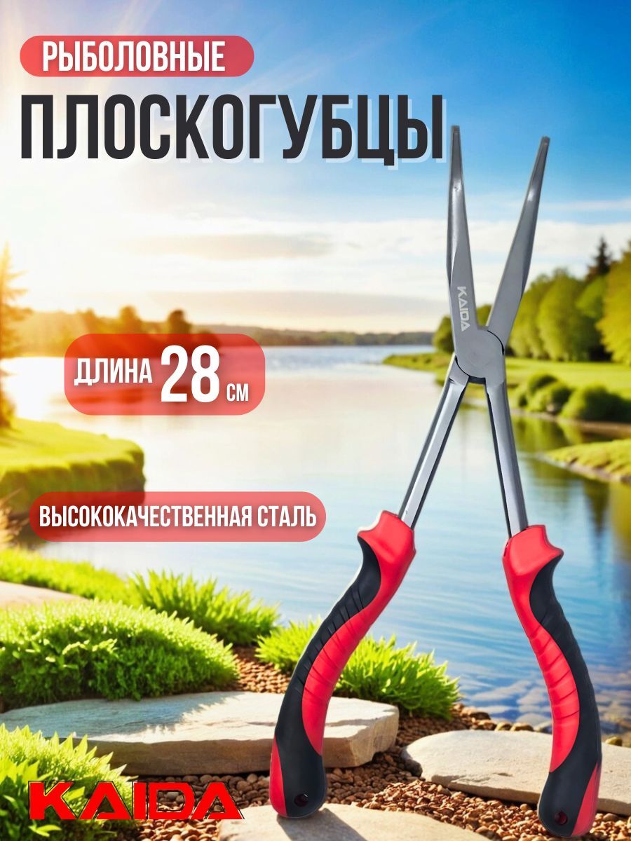 Плоскогубцы щипцы рыболовные Kaida / плоскогубцы пассатижи красные