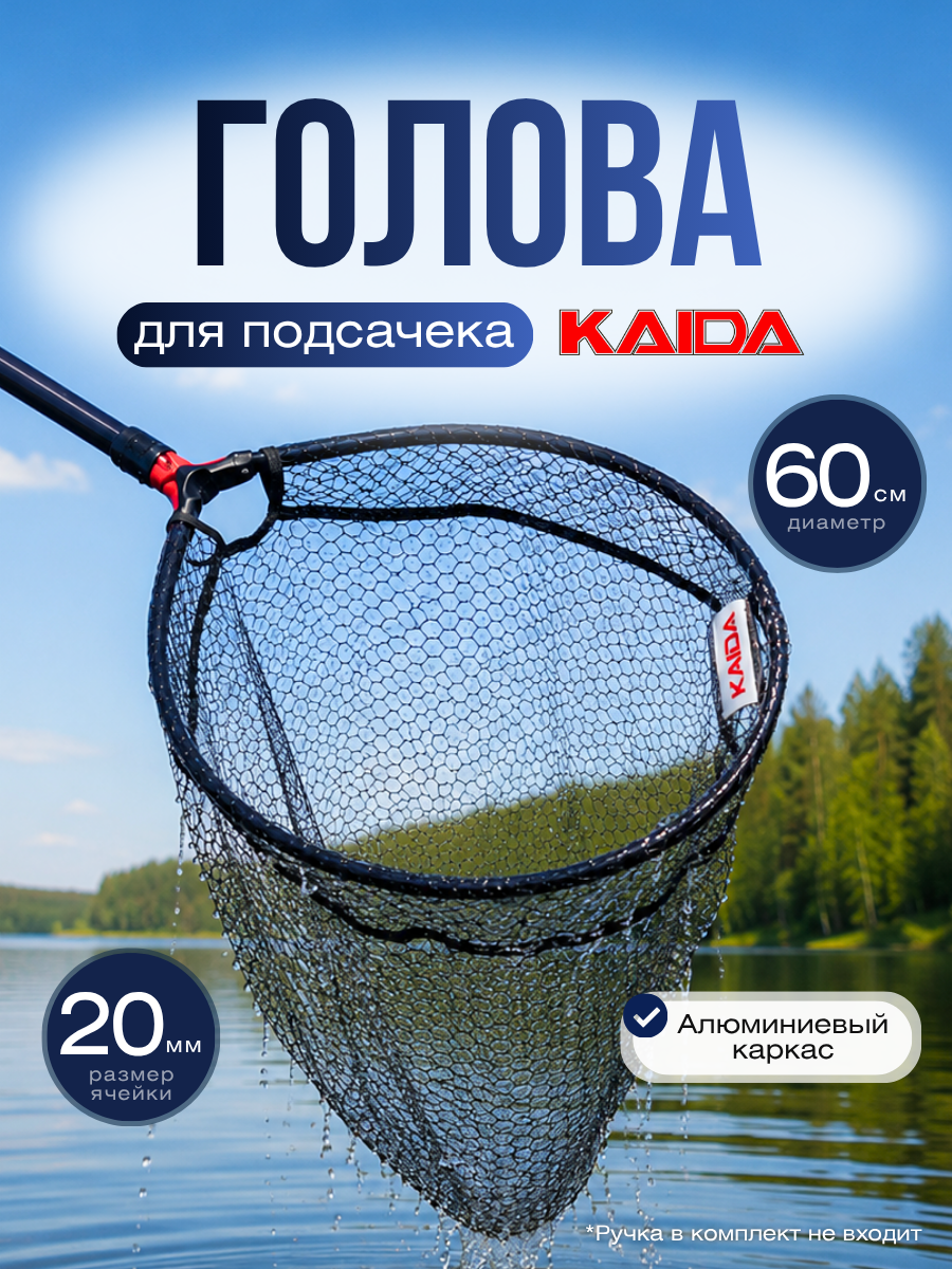 Голова для подсачека Kaida A65-60 диаметр - 60см