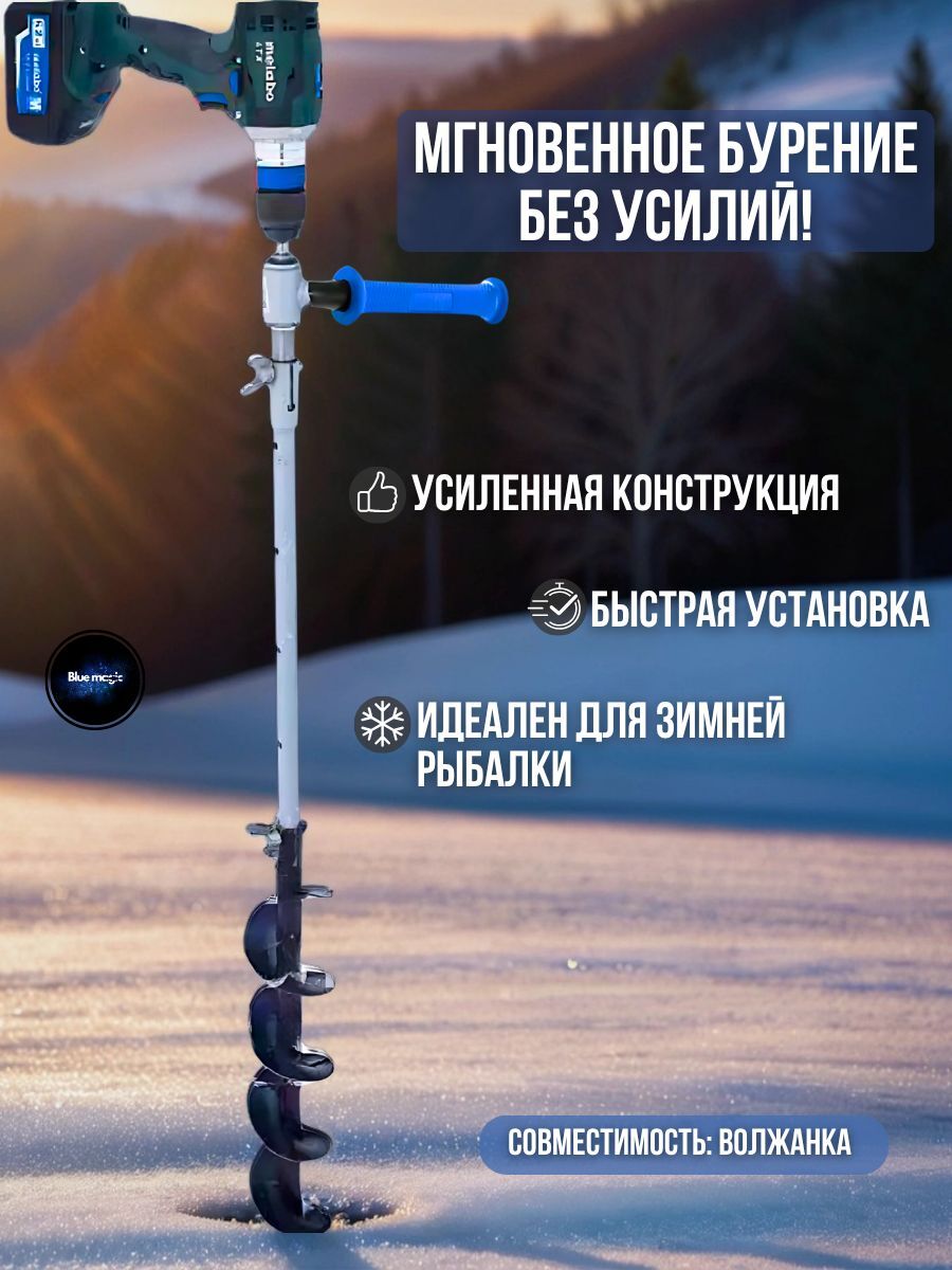 Адаптер для ледобура под шуруповерт Blue Magic / Переходник-адаптер для шуруповерта на подшипниках 22 мм