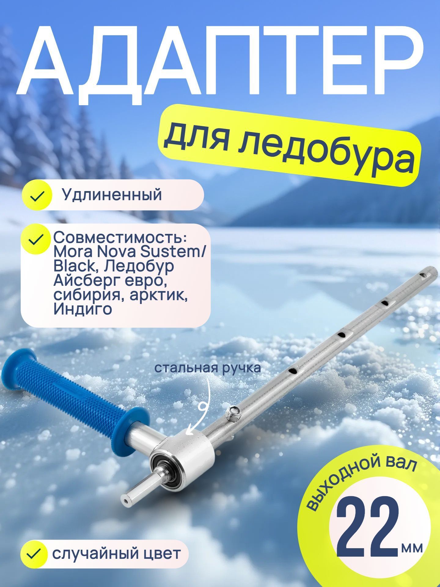 Адаптер для ледобура под шуруповерт удлиненный Blue Magic / Переходник-адаптер для шуруповерта на подшипниках сталь 22 мм