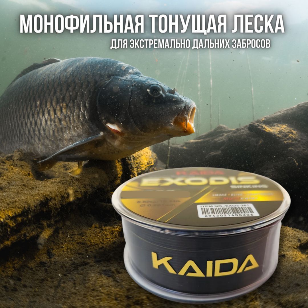 Леска для рыбалки монофильная тонущая камуфляж Карповая Леска KAIDA EXODIS Sinking 0.286мм /10.26кг длина 1000 м