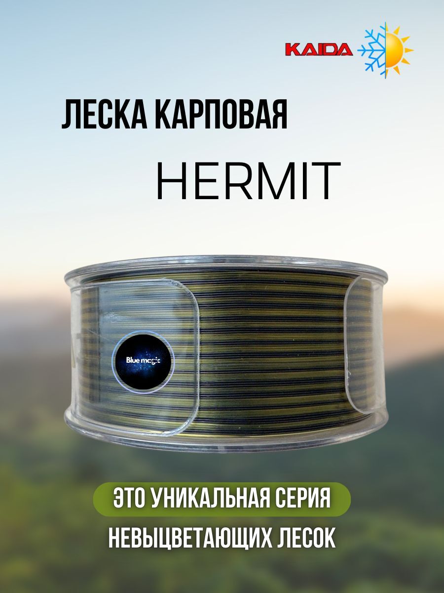 Леска карповая Kaida HERMIT BICOLOR 1000м 0,331мм 13,68кг