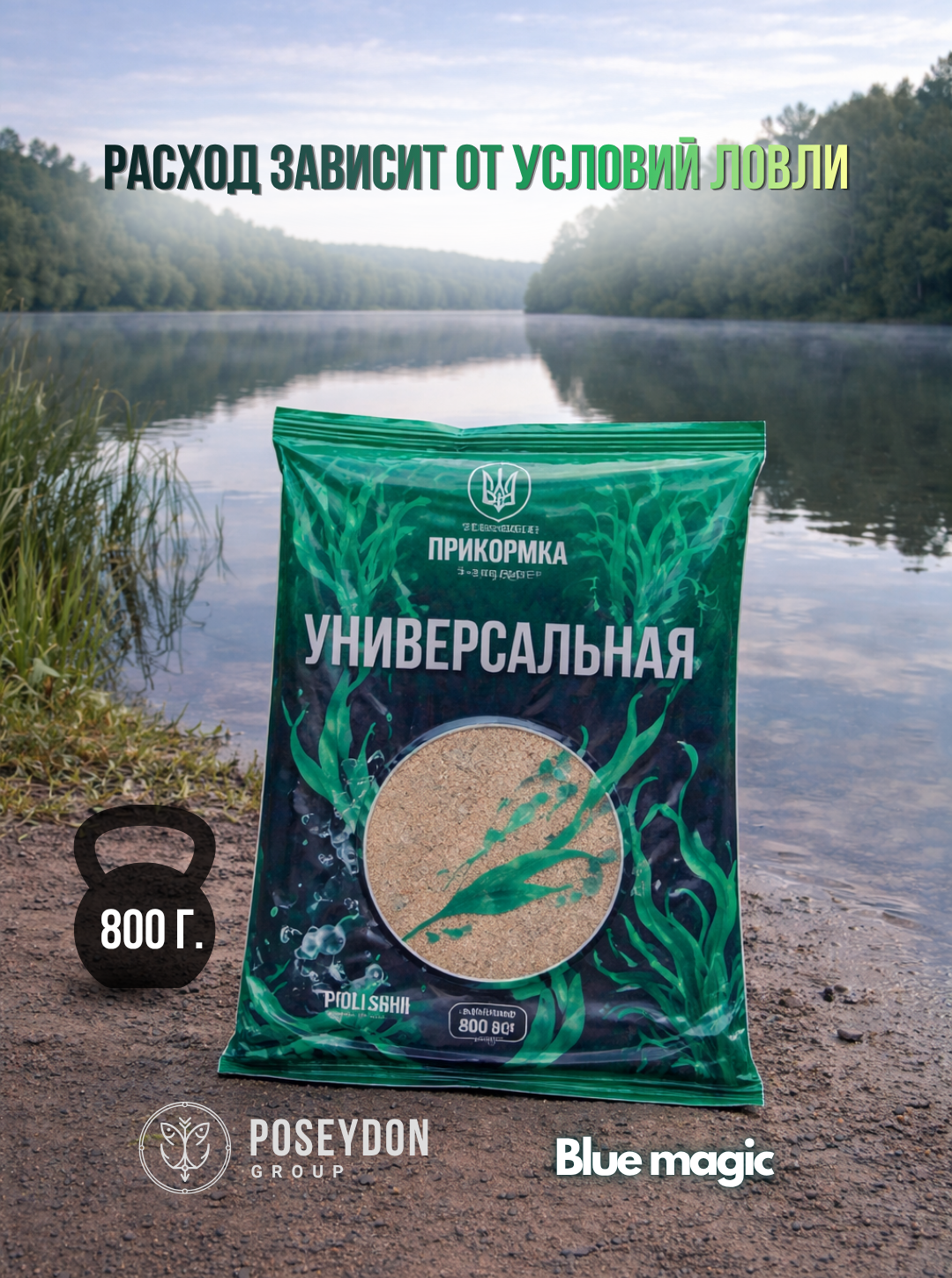 Прикормка универсальная для рыбалки / прикормка рыболовная Тутти-Фрутти Poseydon 800 грамм